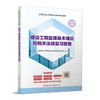 2023 全国监理工程师职业资格考试辅导 复习题集 商品缩略图1