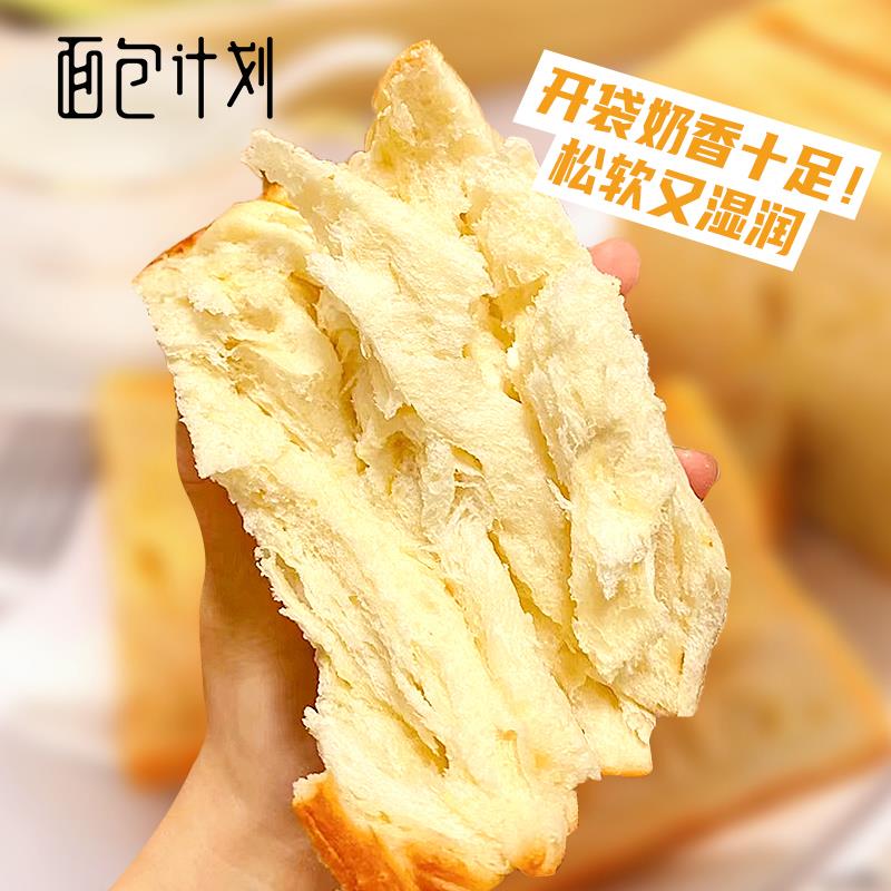面包计划厚切吐司550g/箱*2箱 手撕千层牛乳吐司面包  全麦切片 层次感十足