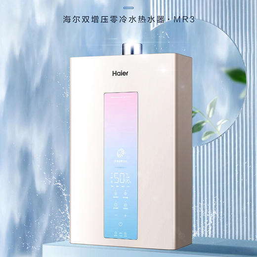 海尔（Haier）热水器 JSQ30-16MR3(12T)U1 商品图0
