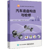 汽车底盘构造与检修 商品缩略图0