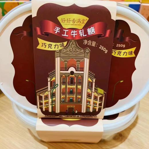香满堂牛轧糖250gX4盒一套 商品图3