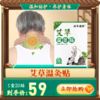百年扁氏艾草温灸贴 商品缩略图0