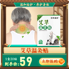 百年扁氏艾草温灸贴