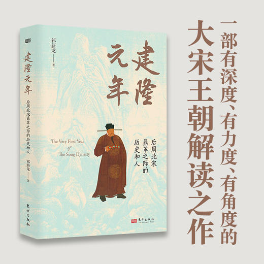 建隆元年 商品图0