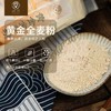 黄金全麦粉830克/包 商品缩略图1