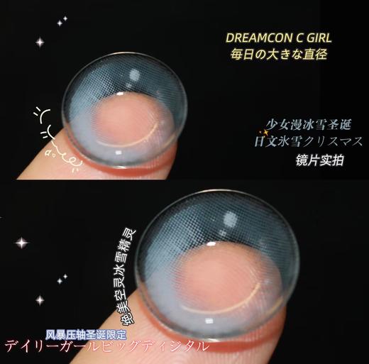 Dreamcon C Girl单款-少女漫冰雪圣诞 缺货度数：500、550、600 商品图2
