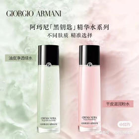 阿玛尼黑曜石绿水150ml爽肤水柔肤水