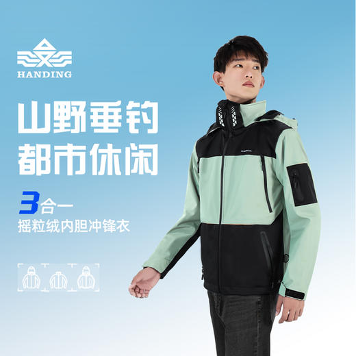 三合一垂钓休闲冲锋衣 商品图0