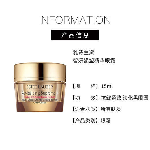 【全球购】【392元会员福利】雅诗兰黛智妍紧塑精华眼霜15ml   商品图3