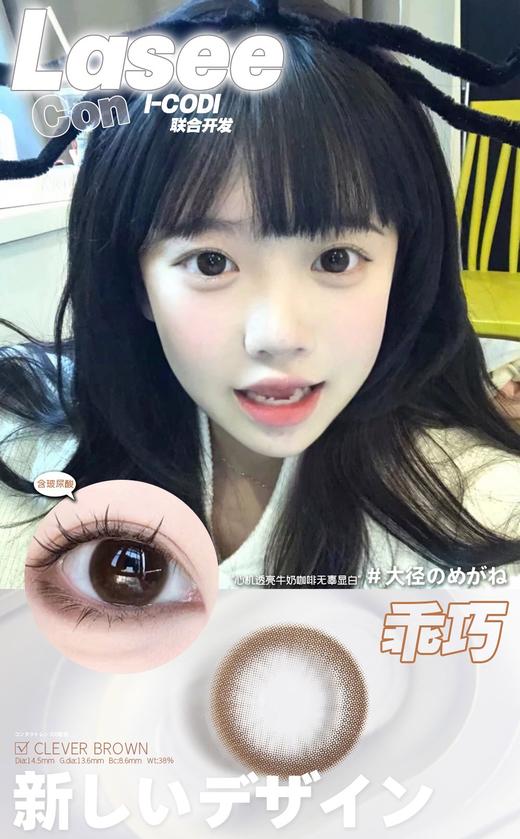 超自然大直径丨乖巧·Laseecon丨14.5mm（年抛/2片装） 商品图9