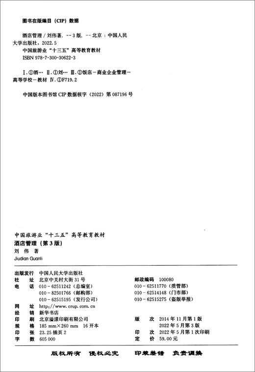 酒店管理|(第3版) 商品图2