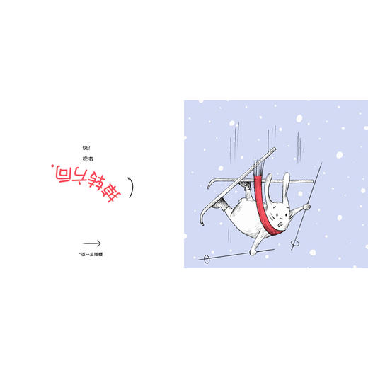 奇想国 兔子滑雪 3-6岁精装 创意互动图画书好饿的兔子系列精装绘本故事书硬壳睡前故事2岁宝宝图画书奇想国童书 商品图1