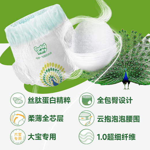 【社群专享】 ｜爹地宝贝臻稀动物全包臀成长裤/奇妙动物拉拉裤纸尿裤 商品图2