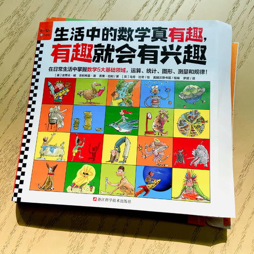 生活中的数学真有趣，有趣就会有兴趣（全10册）在日常生活中掌握数学5大基础领域，运算、统计、图形、测量和规律！6岁+） 商品图9