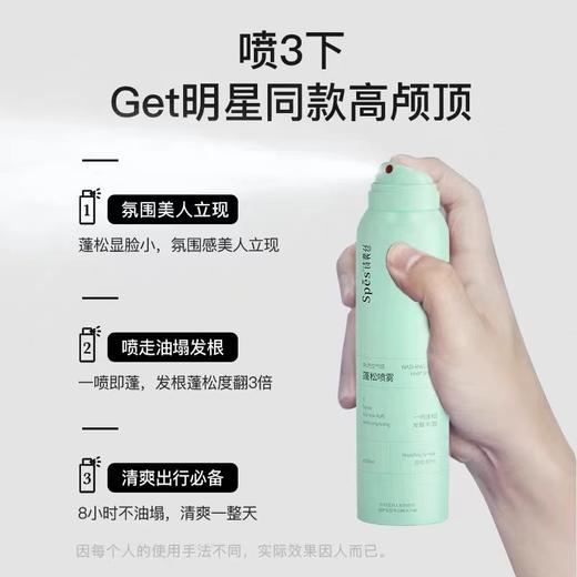 【2瓶装】Spes免洗蓬松干发喷雾150ml 头发去油神器蓬蓬粉高颅顶诗裴丝西柚清香型 商品图6