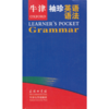 牛津袖珍英语语法 商品缩略图0