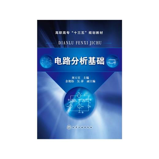 电路分析基础 商品图0