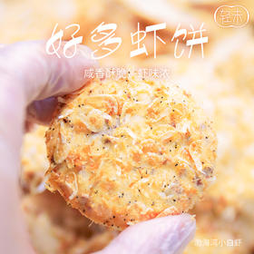 轻末好多虾饼 老婆饼没有老婆但是我们真的有虾 休闲零食小包装