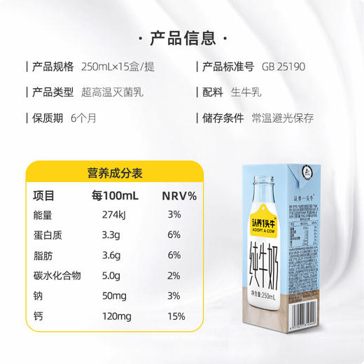 认养一头牛全脂纯牛奶250ml*15盒 加量装学生成人营养早餐纯奶整箱批发一提装 送礼佳选 商品图3