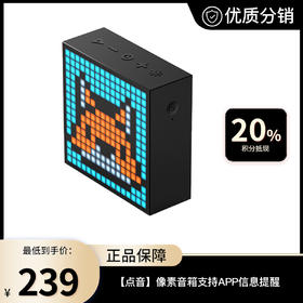 【点音】DIVOOM TimeBox-evo像素音箱支持APP信息提醒生活定制