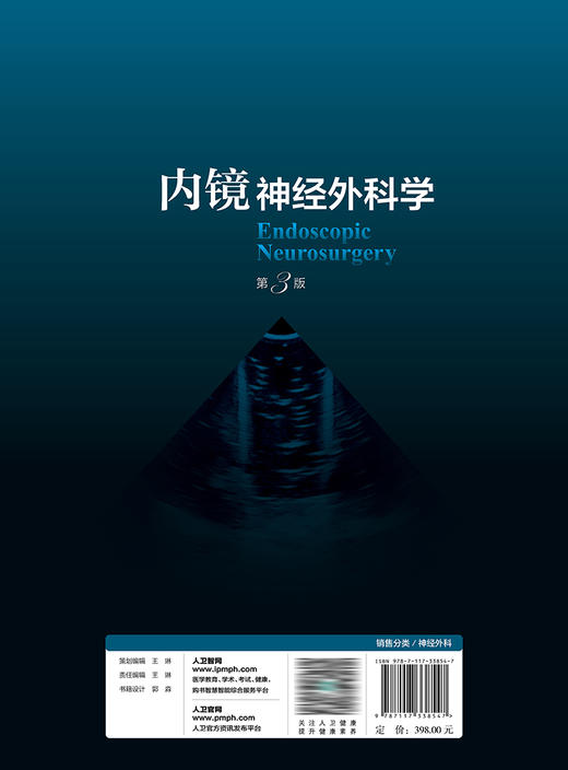 内镜神经外科学（第3版） 2022年11月参考书 9787117338547 商品图2