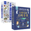 大英儿童百科全书+大英儿童百科知识清单（套装共2册）7-14岁儿童科普百科全书 商品缩略图0