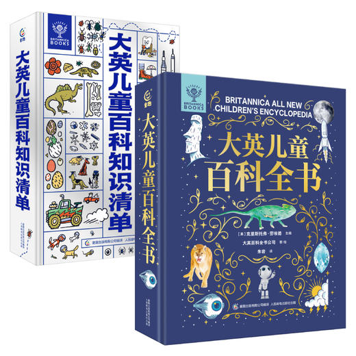 大英儿童百科全书+大英儿童百科知识清单（套装共2册）7-14岁儿童科普百科全书 商品图0