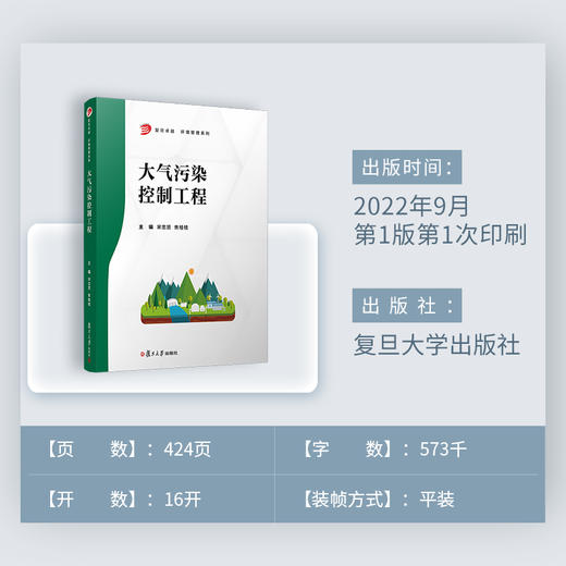 大气污染控制工程 商品图0