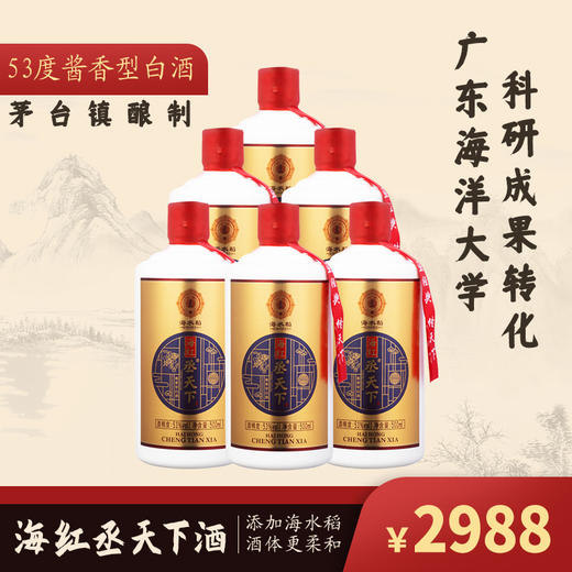 海红丞天下 商品图0