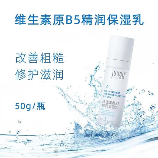 绽妍维生素b5保湿水100ml/保湿乳50g/保湿霜50g 合集 商品图2