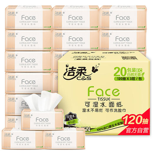 洁柔(C&S)抽纸 粉Face 柔韧3层120抽面巾纸*20包 无香(M号纸巾 面子系列可湿水 婴儿纸)整箱销售 商品图2