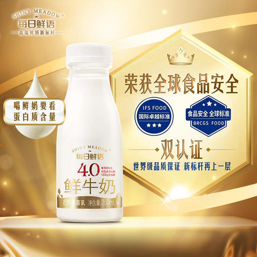 【每日鲜语·鲜牛奶】250ml*8瓶装  4.0g/100ml蛋白  低温新鲜高钙鲜奶 商品图1