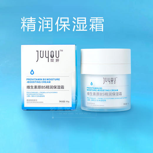 绽妍维生素b5保湿水100ml/保湿乳50g/保湿霜50g 合集 商品图7