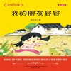 大作家的语文课 我的朋友容容 全彩美绘 7-14岁 任大霖 著 儿童文学 商品缩略图1