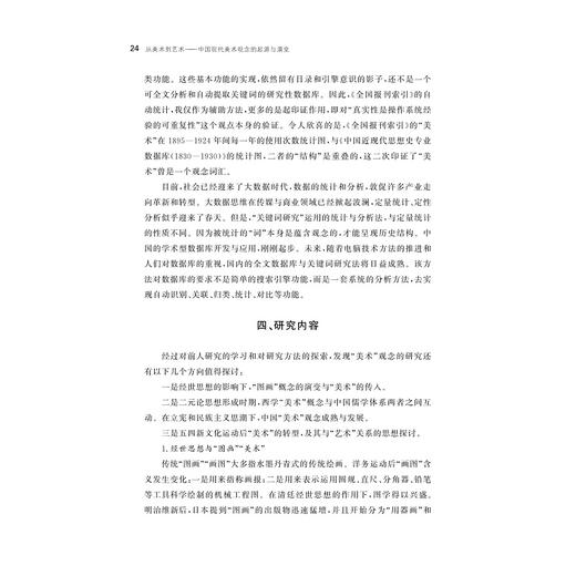 从美术到艺术：中国现代美术观念的起源与演变/浙江省哲学社会科学规划后期资助课题成果文库/彭卿/责编:李瑞雪/浙江大学出版社 商品图3