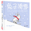 奇想国 兔子滑雪 3-6岁精装 创意互动图画书好饿的兔子系列精装绘本故事书硬壳睡前故事2岁宝宝图画书奇想国童书 商品缩略图4