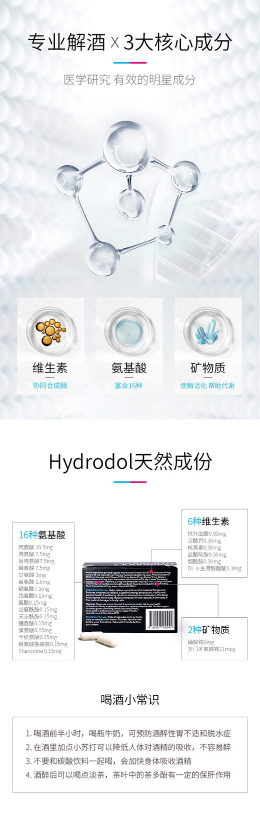 Hydrodol醒酒解酒片宿醉千杯不醉护肝便携装 墨姐澳洲代购 商品图2