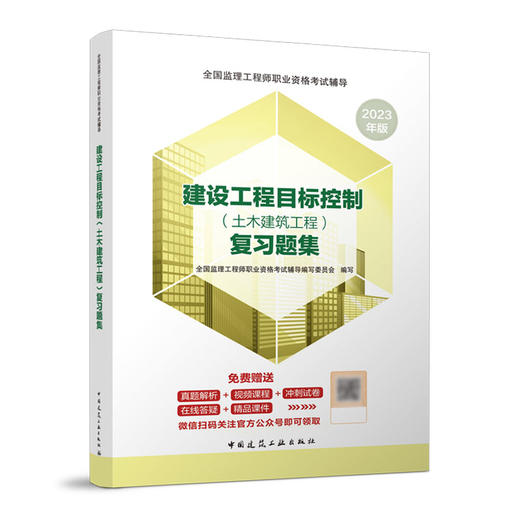 2023 全国监理工程师职业资格考试辅导 复习题集 商品图3