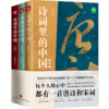 诗词里的中国(全3册) 商品缩略图0