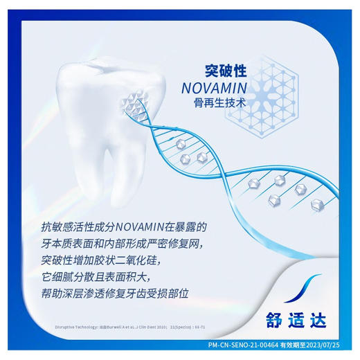 舒适达抗敏感专业修复  NovaMin技术牙膏专业牙齿修复100g 商品图4