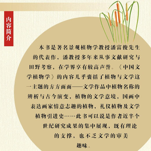 中国文学植物学 商品图3
