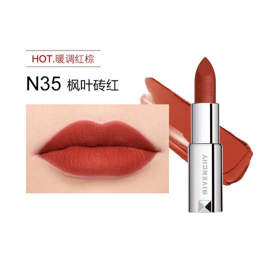 GIVENCHY/纪梵希 高定香榭红丝绒唇膏 3.4G #N35 枫叶砖红 商品图1