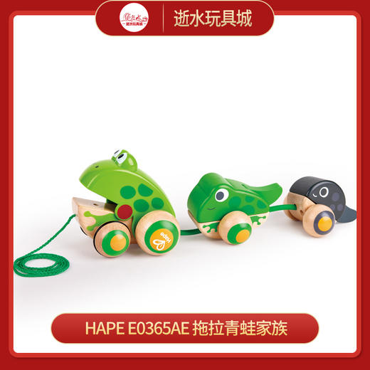 T hape   E0365AE   拖拉青蛙家族 商品图0