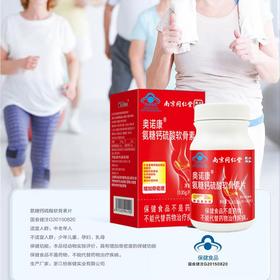 南京同仁堂氨糖软骨素 60片/盒