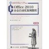 Office 2010办公自动化案例教程 微课版 商品缩略图0