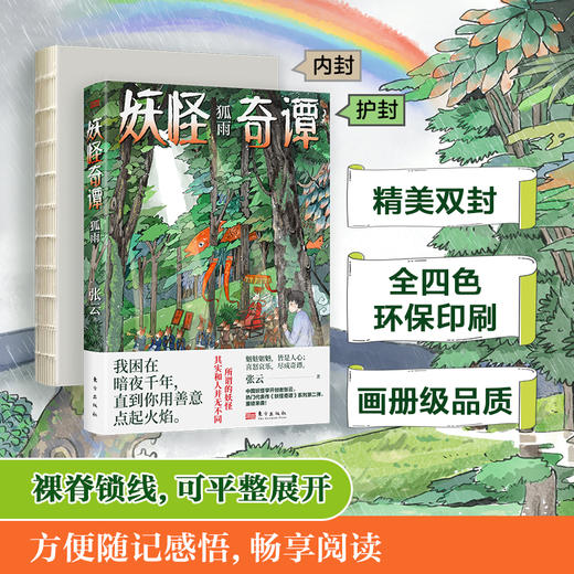 妖怪奇谭·狐雨 商品图4