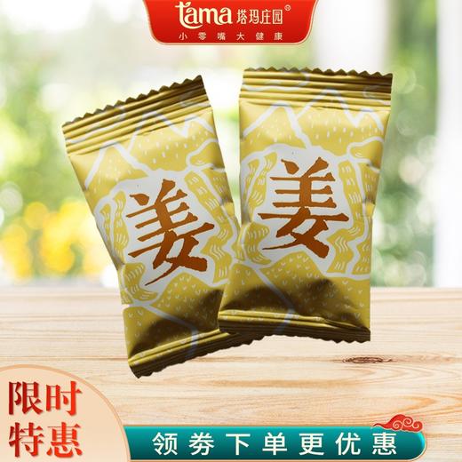 姜枣软糖，甜辣适中，口感Q弹 商品图4