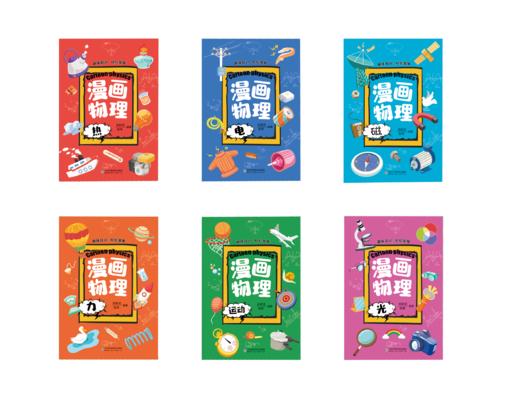 漫画物理 商品图1