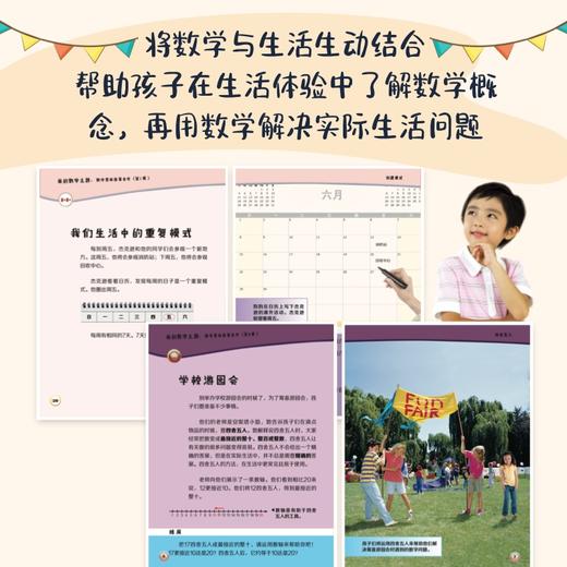 我的数学之路：数学思维启蒙全书 套装3辑 商品图7