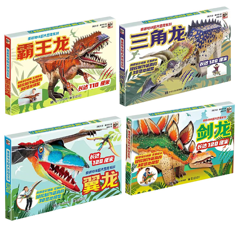 【套装重返地球 超大炫酷恐龙模型（剑龙+霸王龙+三角龙+翼龙）】